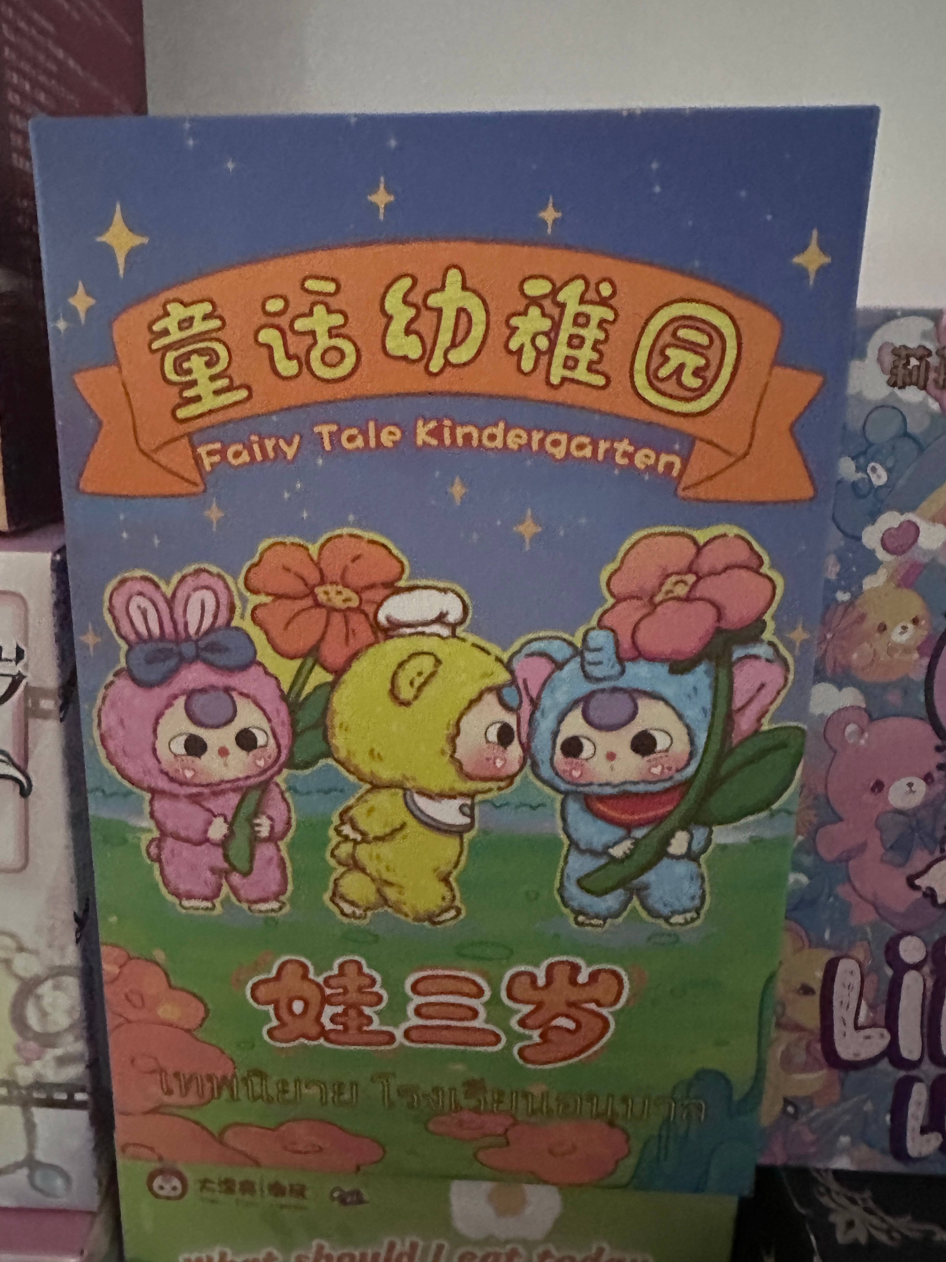 Fairy Tale Kindergarten Plush (Baby Three, Open Box, Sealed Bag ) Two options